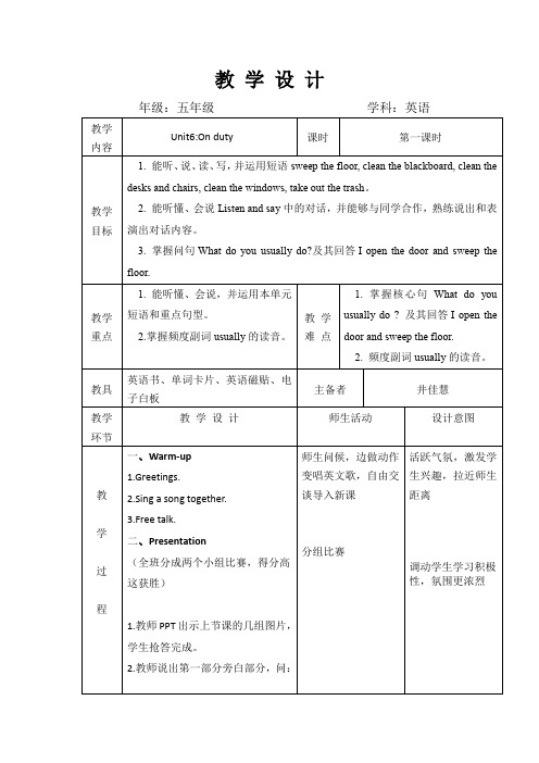 五年级下册英语教案-Unit 6 On duty 辽师大版(三起)