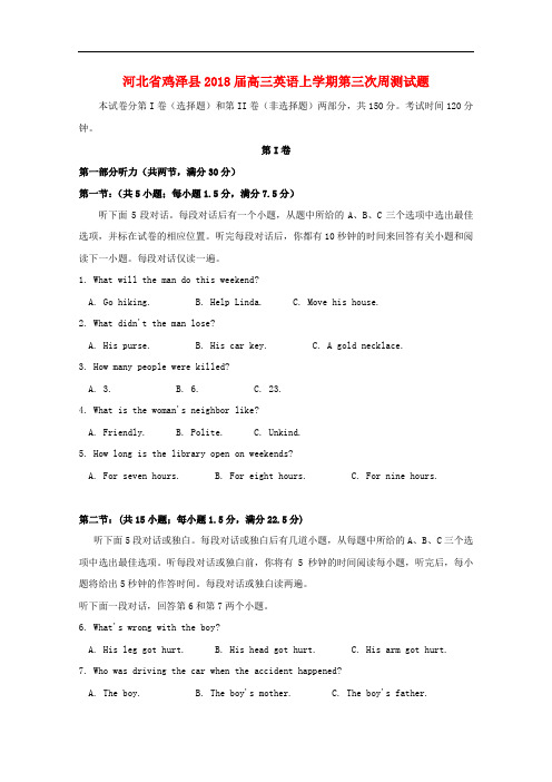 河北省鸡泽县高三英语上学期第三次周测试题