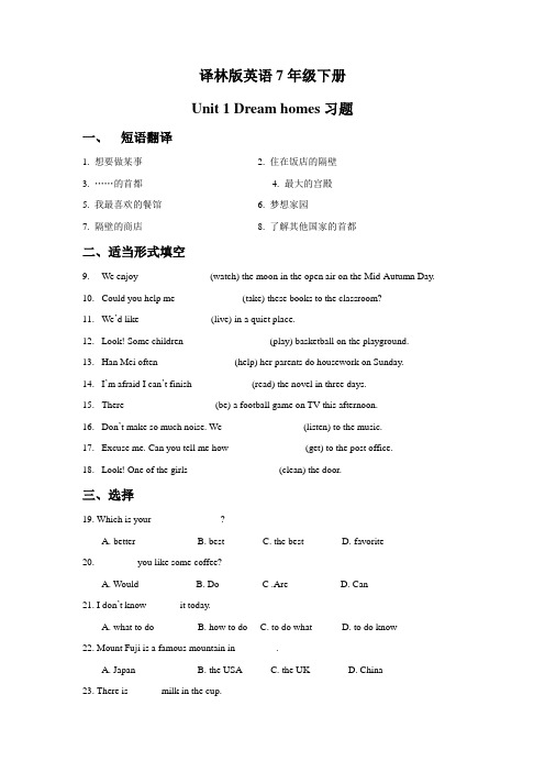 译林版英语7年级下册Module 1Unit1 Dream homes习题1