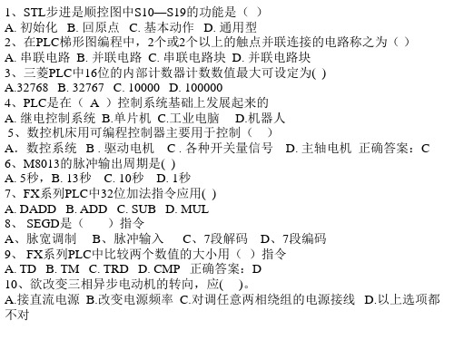 plc与电气控制试题