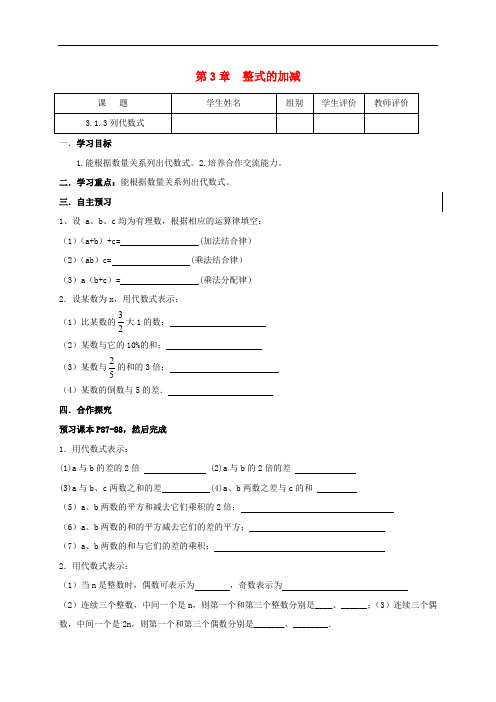 七年级数学上册 3.1 列代数式 3.1.3 列代数式导学案 华东师大版