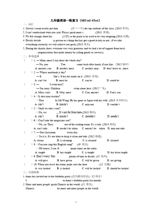 8BUnit4复习案test (2)