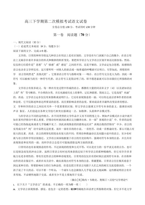 【广东省广州市】高三下学期第二次模拟考试语文试卷含答案解析