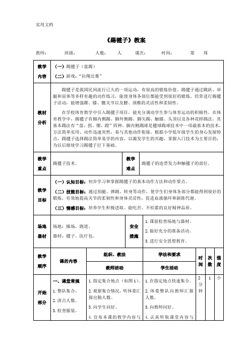 《踢毽子》教案