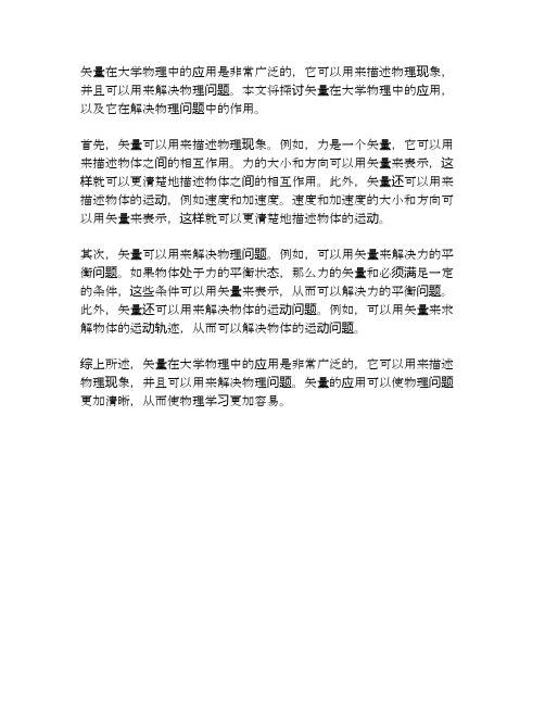 大学物理中关于矢量的应用问题探讨