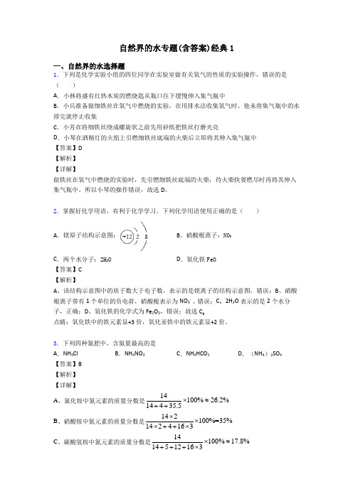 自然界的水专题(含答案)经典1