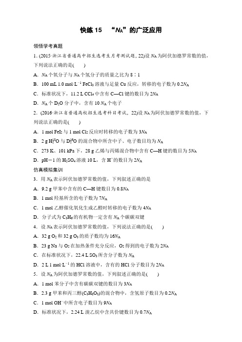 2018版浙江选考考前特训化学总复习：第一部分 学考70