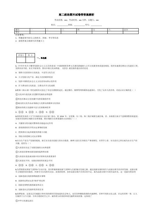 高二政治期末试卷带答案解析