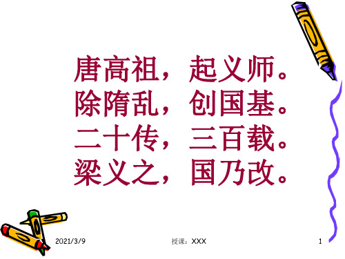 三字经(适合五年级背诵)PPT课件