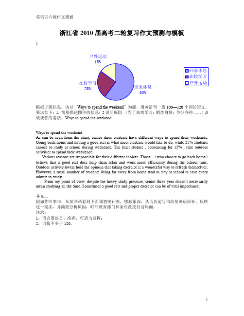 浙江省2010届高考二轮复习作文预测与模板