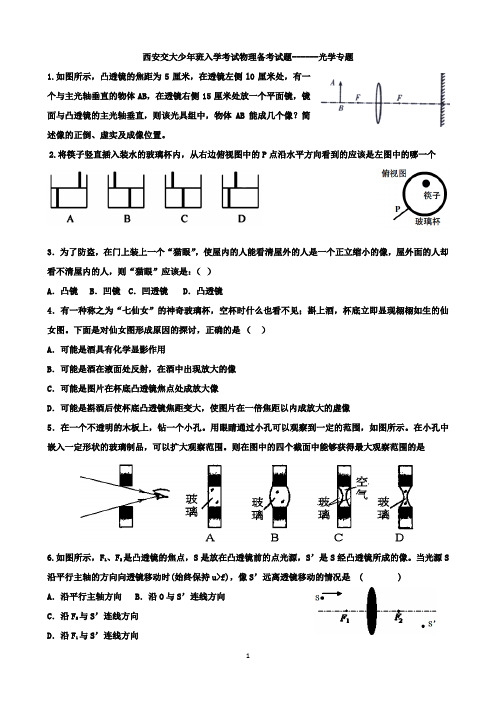 (完整版)西安交大少年班入学考试物理备考试题--光学专题