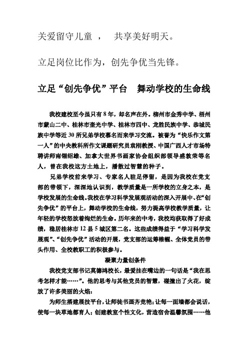 创先争优典型事迹发言材料 (2)