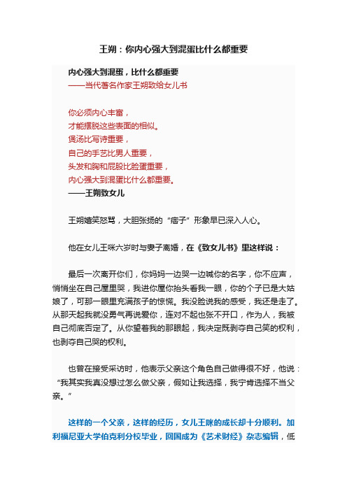 王朔：你内心强大到混蛋比什么都重要