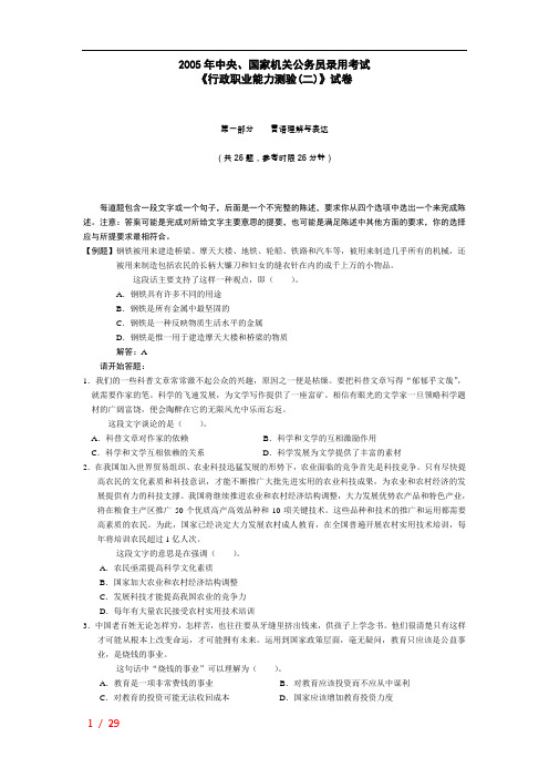 2005年中央国家机关公务员录用考试行政职业能力测试真题及答案解析二