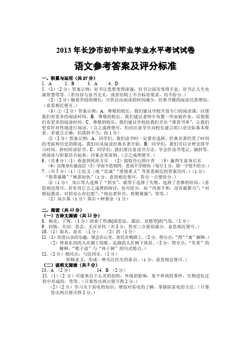 2013年长沙初中毕业学业水平考试试卷