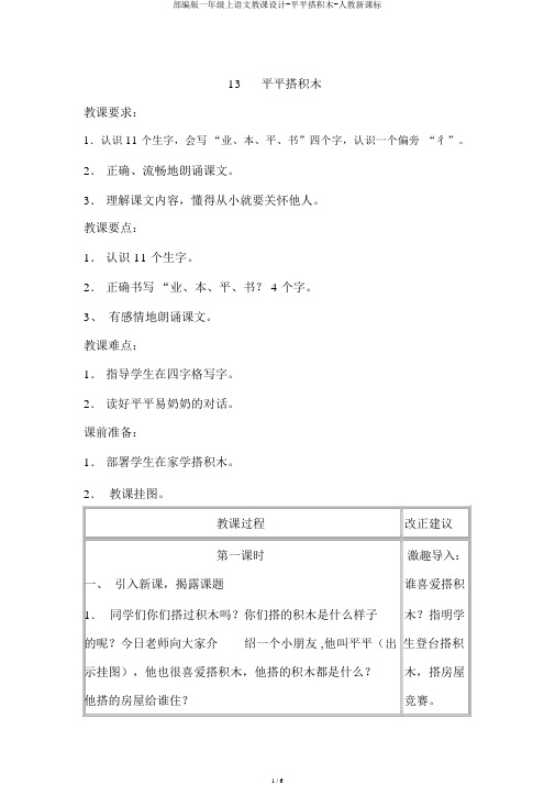 部编版一年级上语文教案-平平搭积木-人教新课标