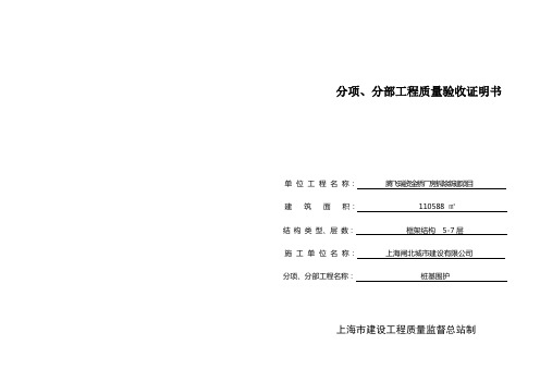 A3分项、分部工程质量验收证明书(上海)