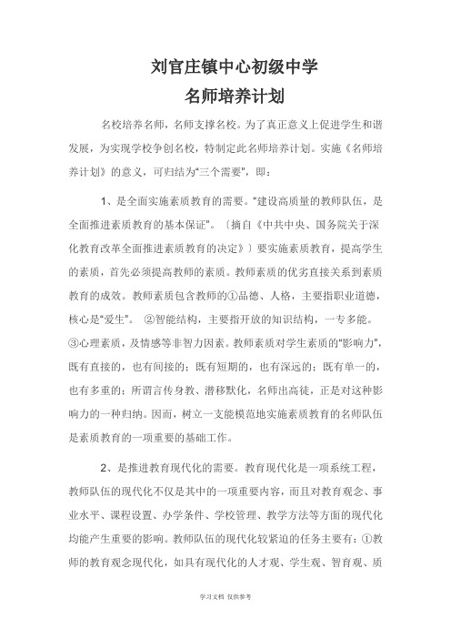 名师培养计划