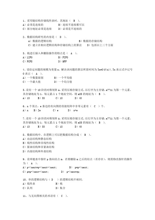 2014云南省数据结构与算法考试技巧重点
