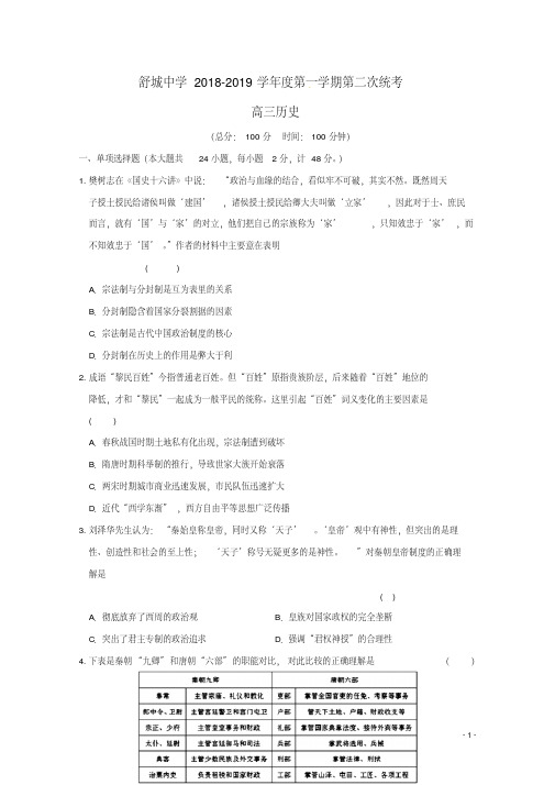 六安市舒城中学2019届高三历史上学期第二次统考试题