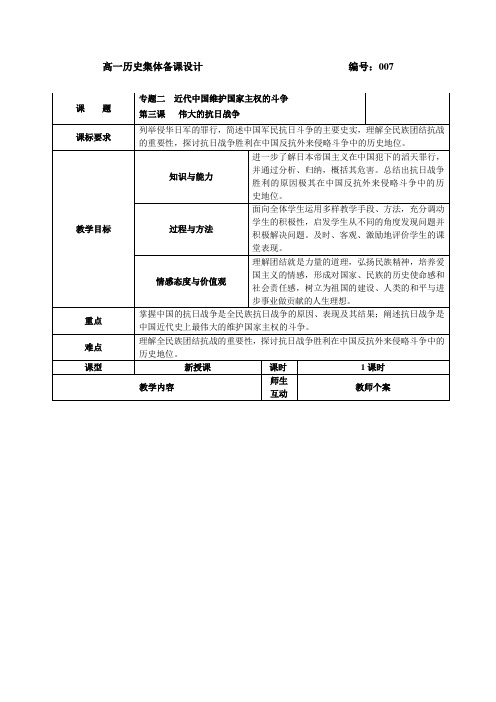 人民版必修1《伟大的抗日战争》word教案