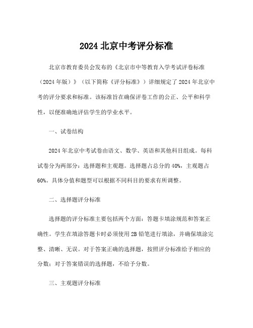 2024北京中考评分标准