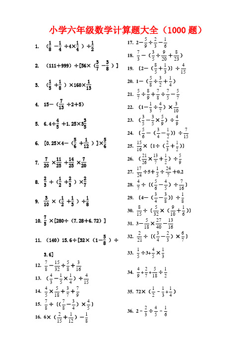 小学六年级数学计算题大全(1000题)-------升学考试题型