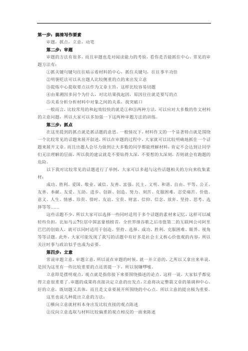 高考作文百日冲刺：名师教你做好八步夺高分