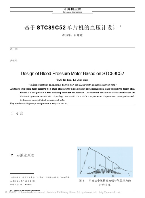 基于STC89C52单片机的血压计设计