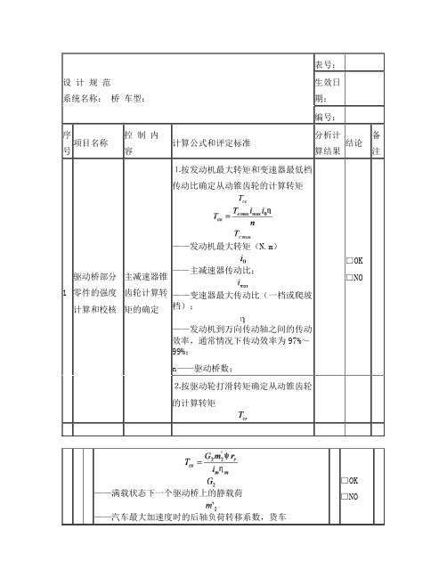 设计规范-车桥1