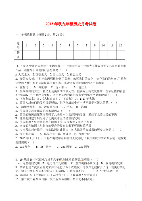 湖北省鄂州市一中九年级历史10月月考试题 新人教版