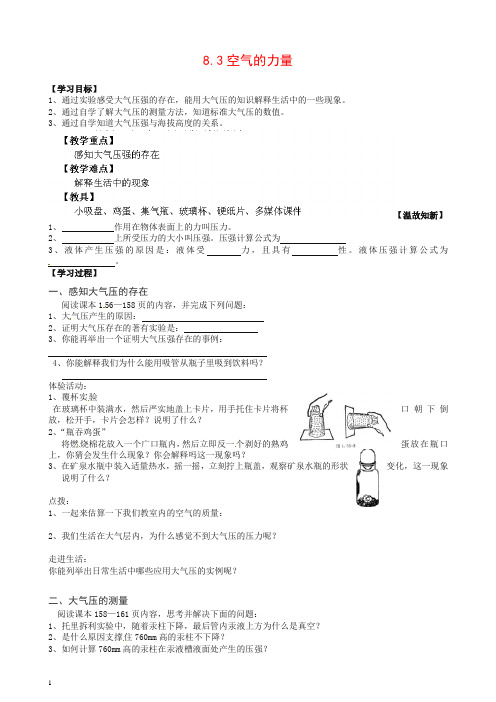 (新版)沪科版八年级物理全册 8.3 空气的力量导学案【推荐】.doc