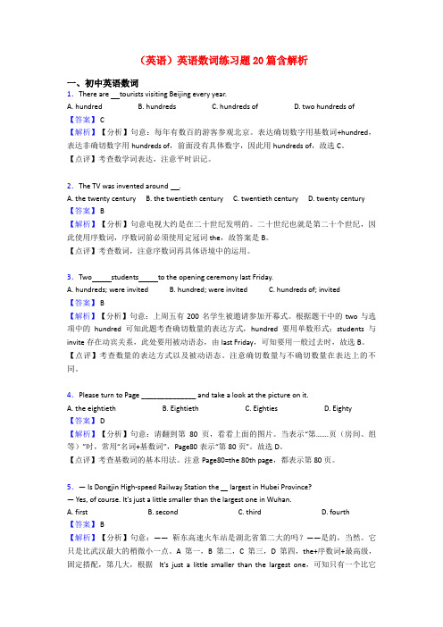 (英语)英语数词练习题20篇含解析