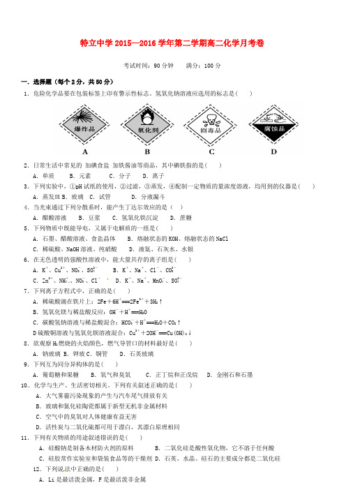 山西省高平市特立高级中学高二化学下学期第三次月考试