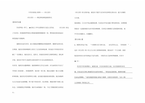 《名人传》知识点归纳