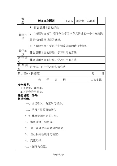 六年级上册语文教案语文百花园 四 语文S版