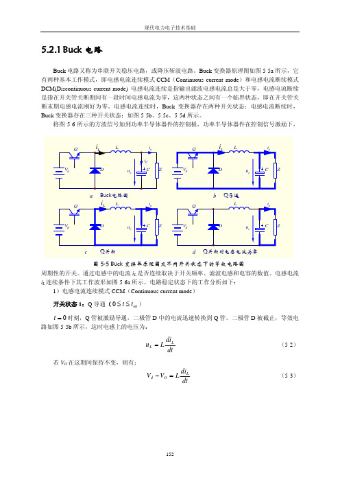 buck电路分析