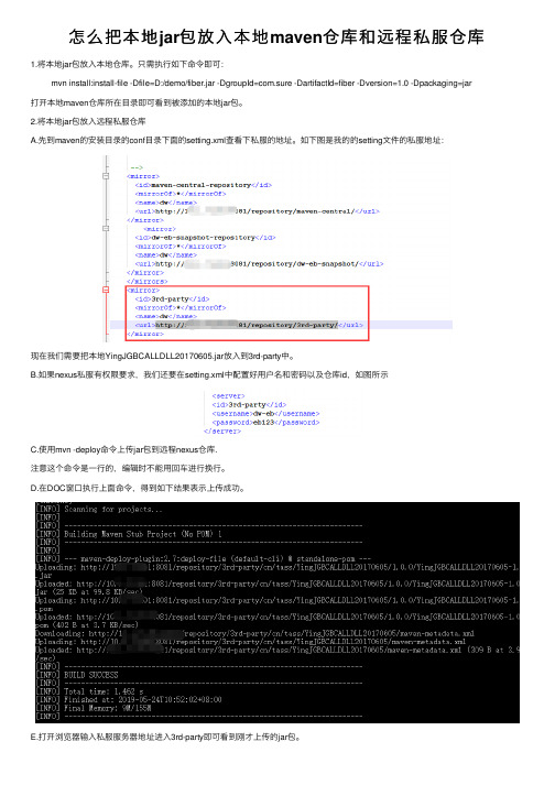 怎么把本地jar包放入本地maven仓库和远程私服仓库