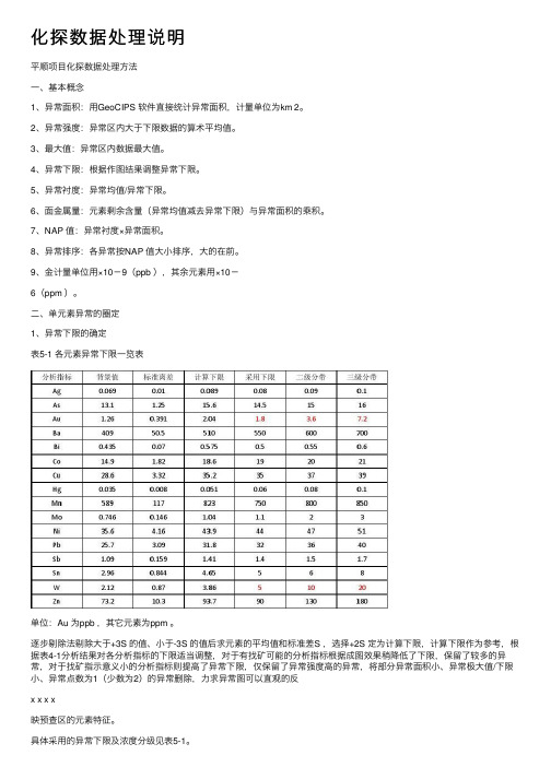 化探数据处理说明