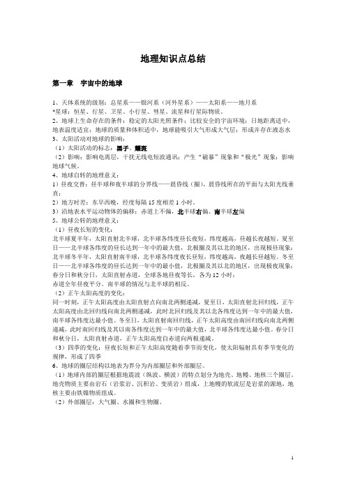 高中地理必修1+必修2知识点总结