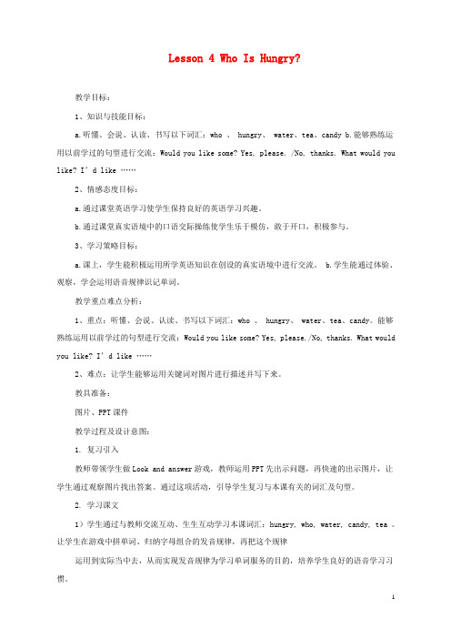 最新小学冀教版英语五年级下册Lesson 4 Who Is Hungry?公开课教学设计