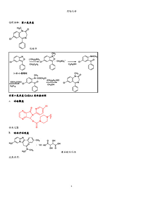 药物化学