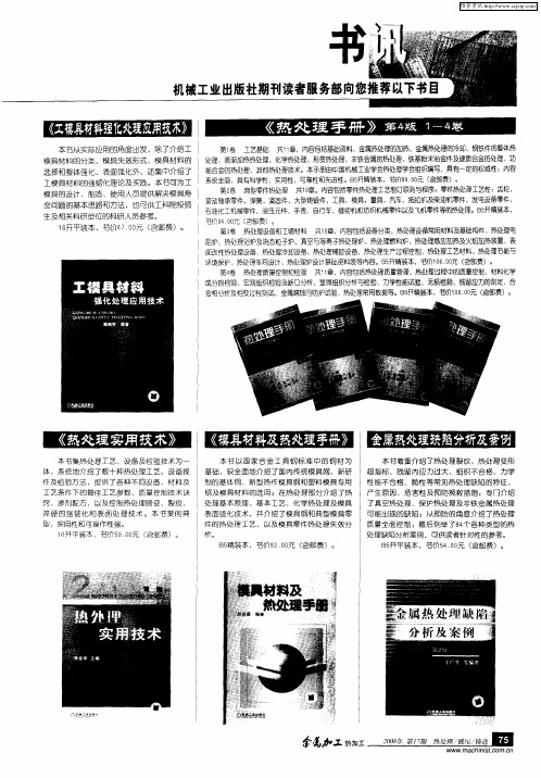 书讯——机械工业出版社期刊读者服务部向您推荐以下书目