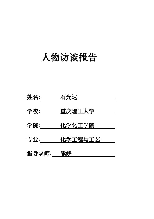 重庆理工大学十佳大学生人物访谈