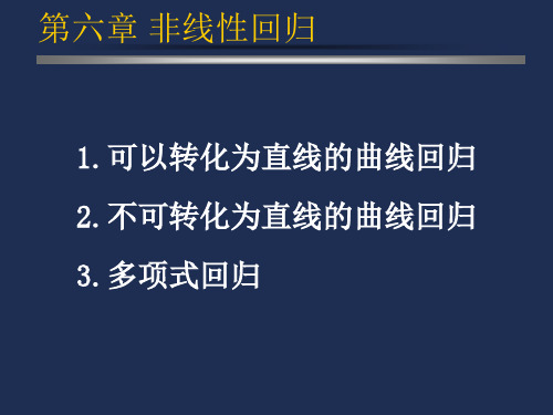 第六章 非线性回归