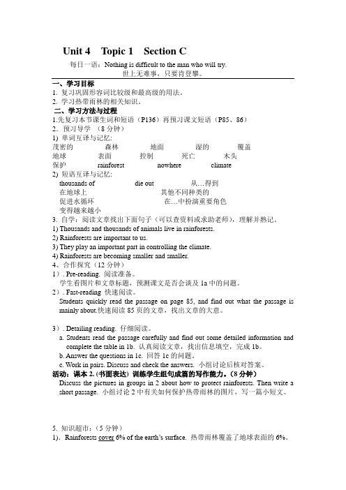 仁爱版八年级上册(新)学案：Unit 4  Topic 1  Section C学案