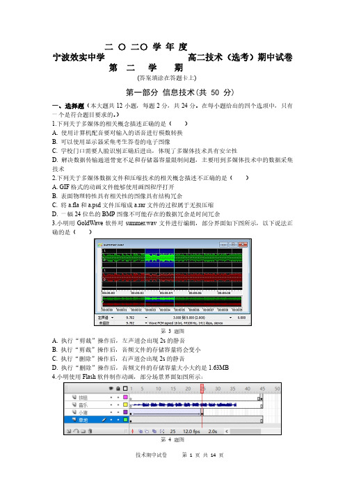 浙江省宁波市效实中学2020-2021学年高二技术下学期期中试题(选考)(PDF)