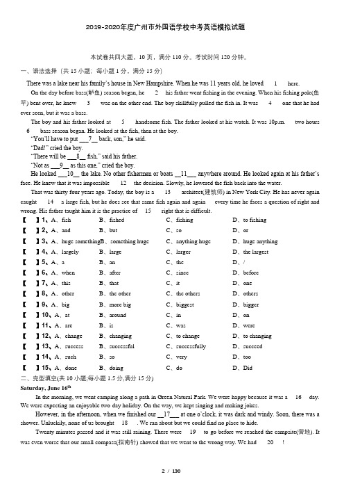 2020广州外国语中考英语模拟试题及答案(PDF版,2份)
