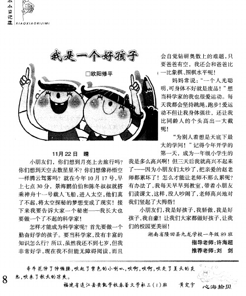 我是一个好孩子