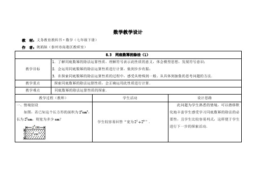 苏教版七下8.3  同底数幂的除法(1)